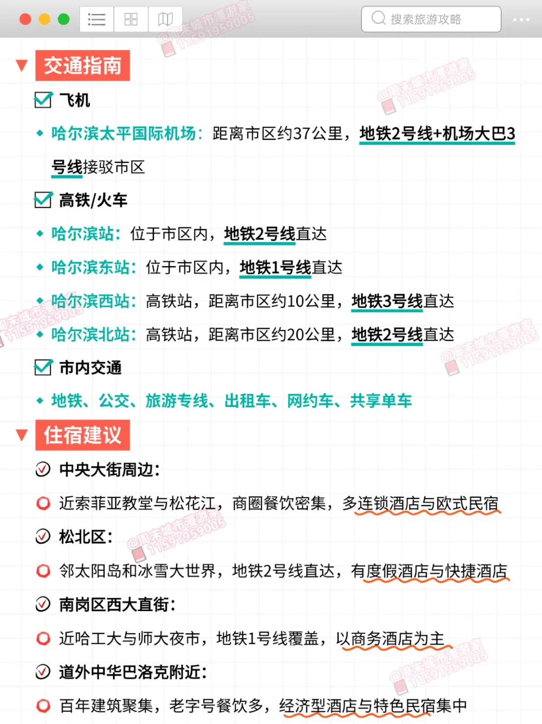 既然决定了去哈尔滨！这些事一定不要做❌