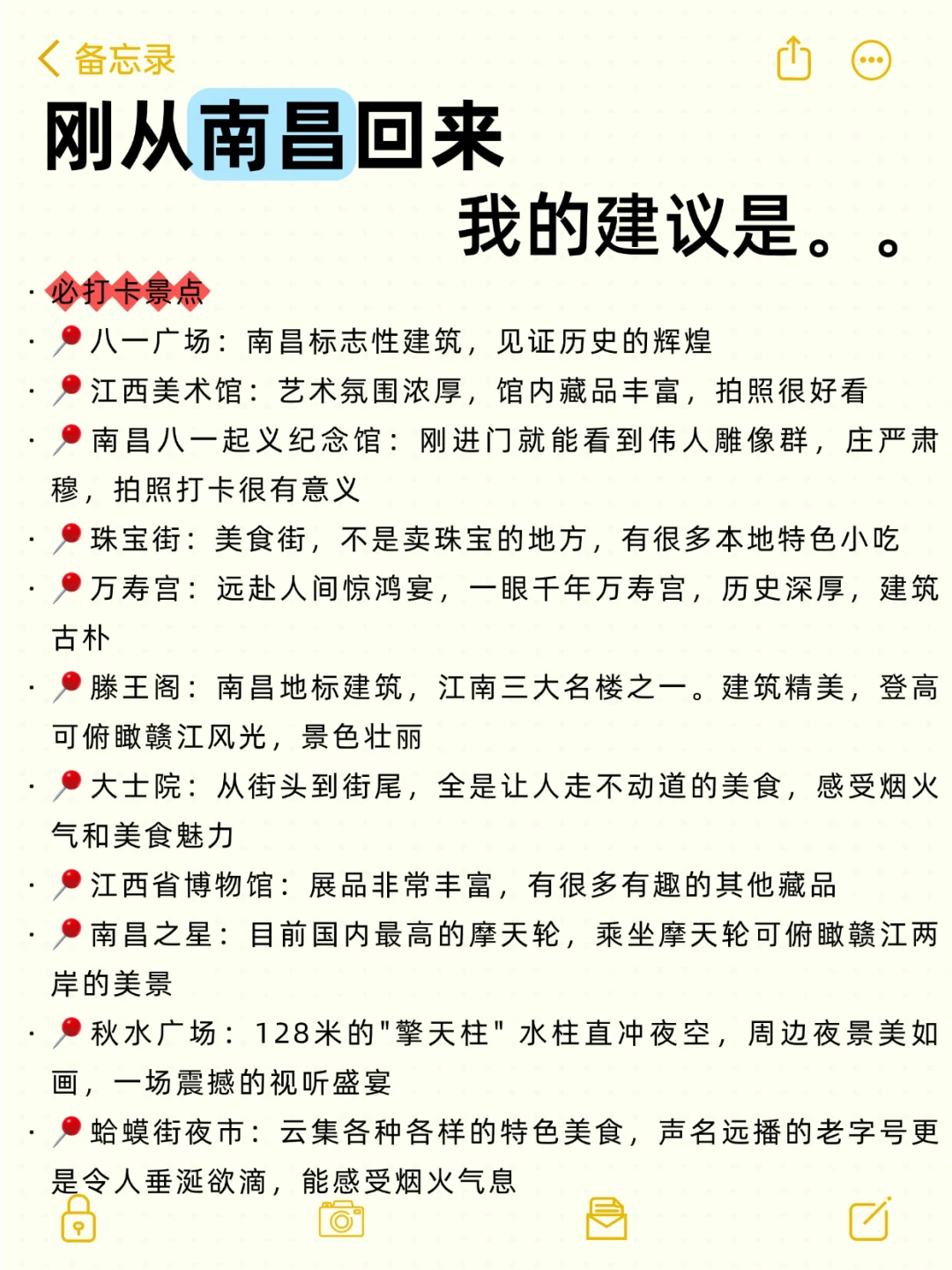 南昌两天一夜｜懒人版保姆级攻略，超详细❗
