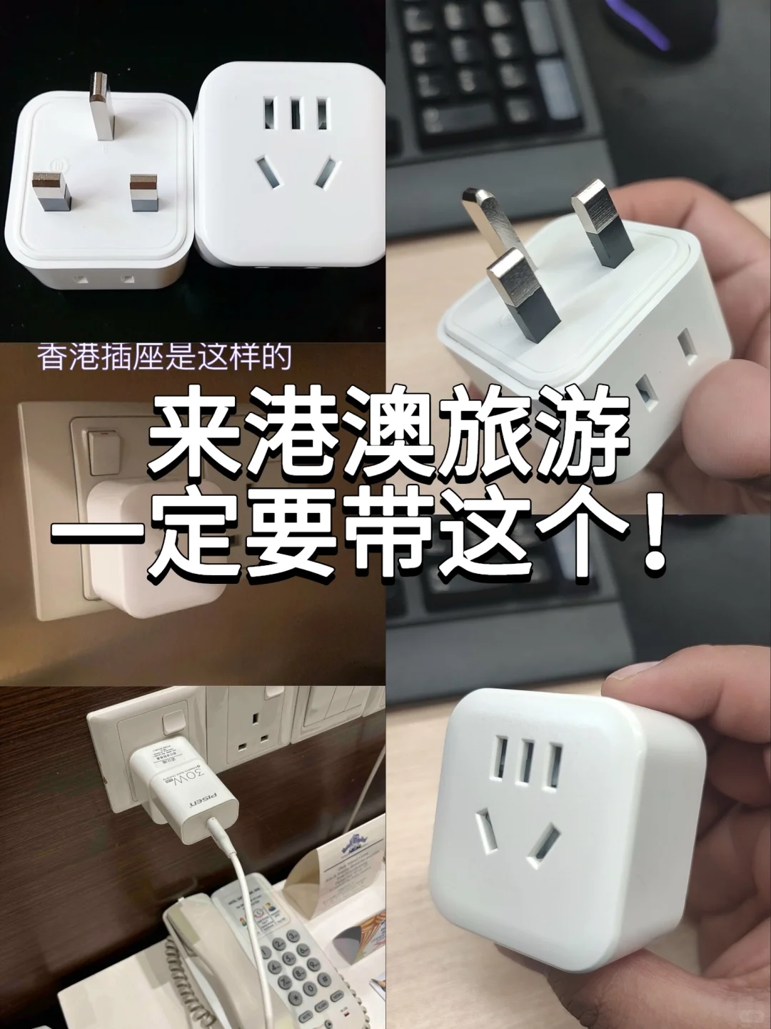 来港澳旅游的推荐的一个小工具！