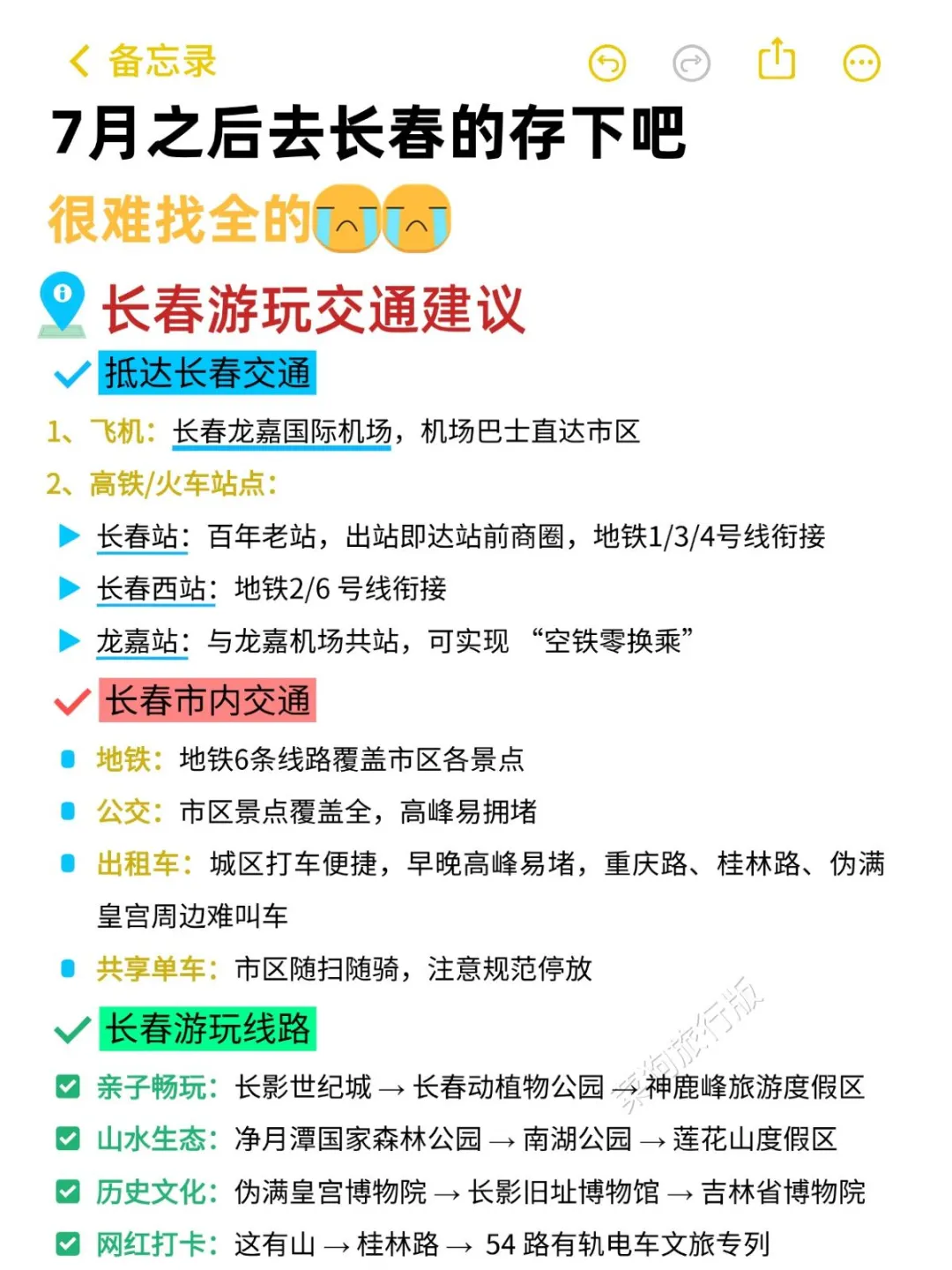 OMG！！怎么去长春前没人告诉我😱😱