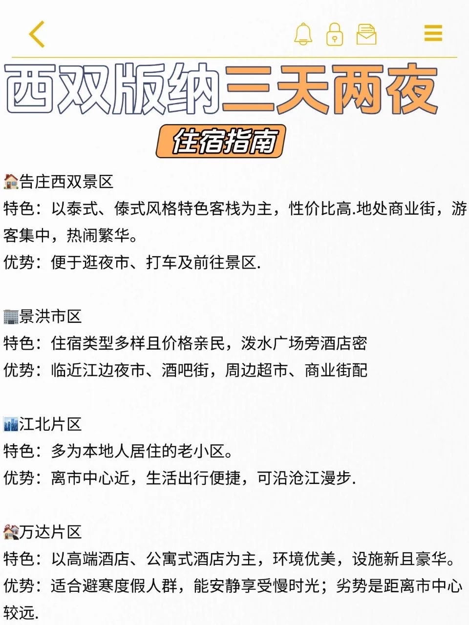 超全西双版纳旅游攻略来啦🎉三日游路线打卡