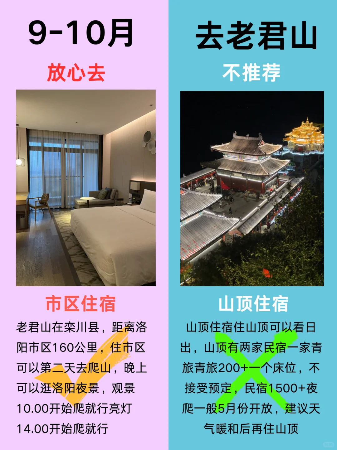 国庆去老君山攻略！不踩坑！