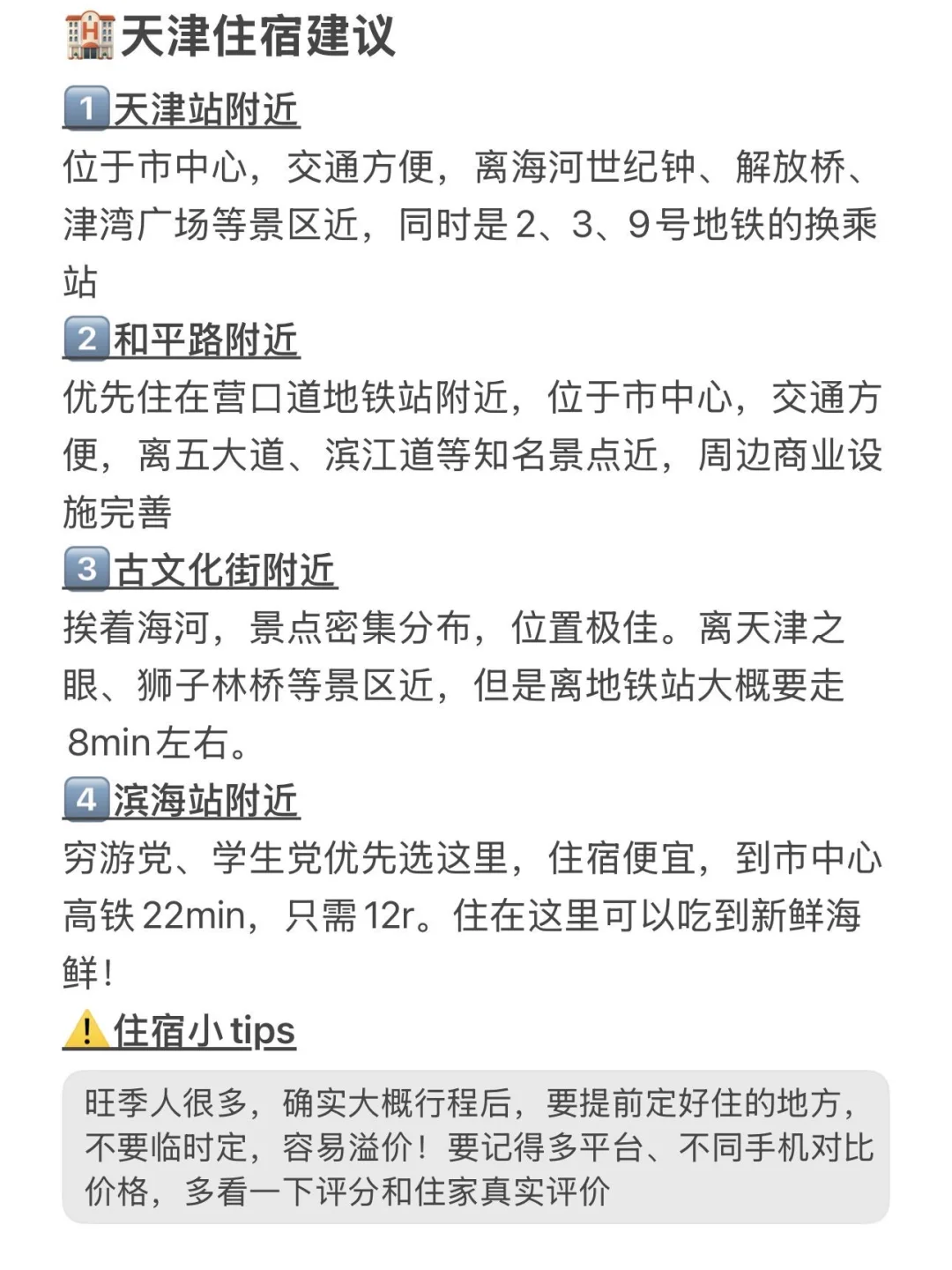 📍天津旅游city walk路线 | 不费腿版全攻略