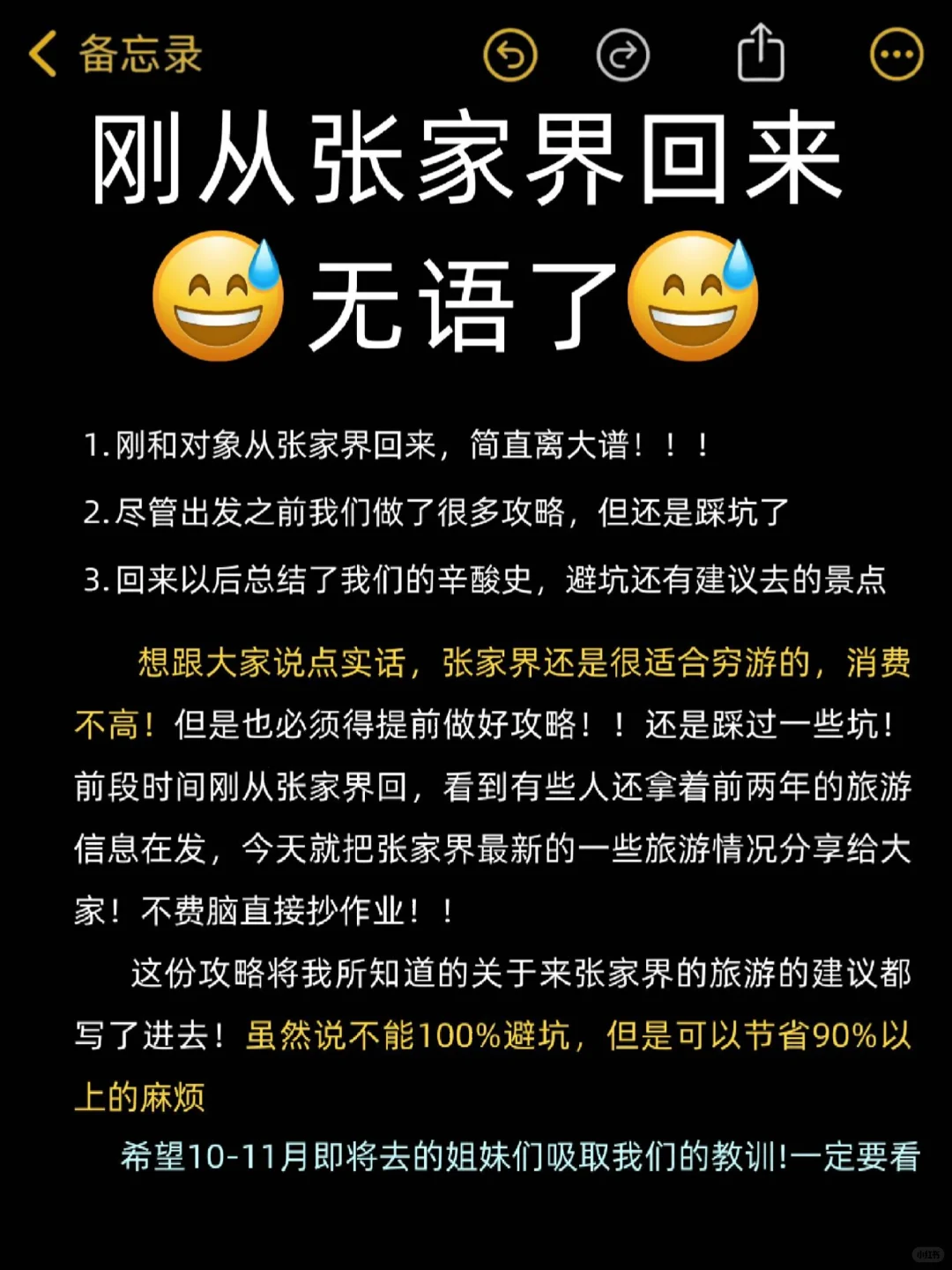 已老实！10-11🈷️去张家界的姐妹们听我