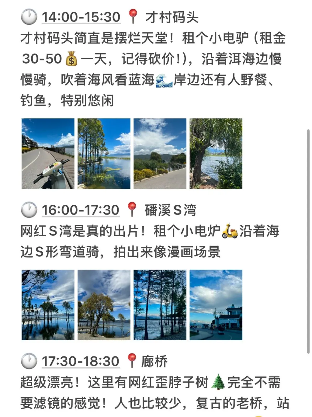 对J人男朋友做的大理攻略甚是满意。。。