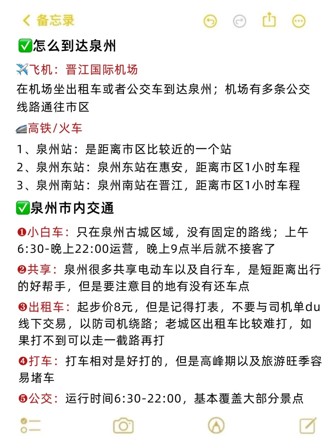 泉州旅游通知！幸好提前看到了😭超全啊！