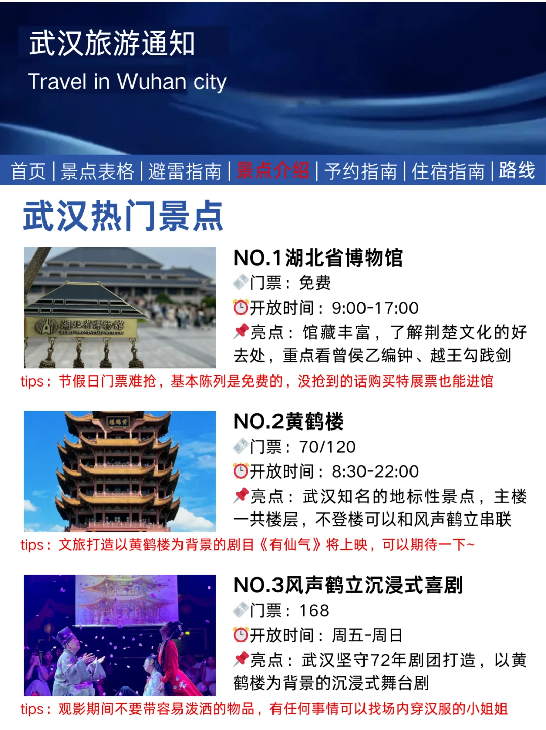 武汉旅游通知!10-11月来武汉的姐妹看
