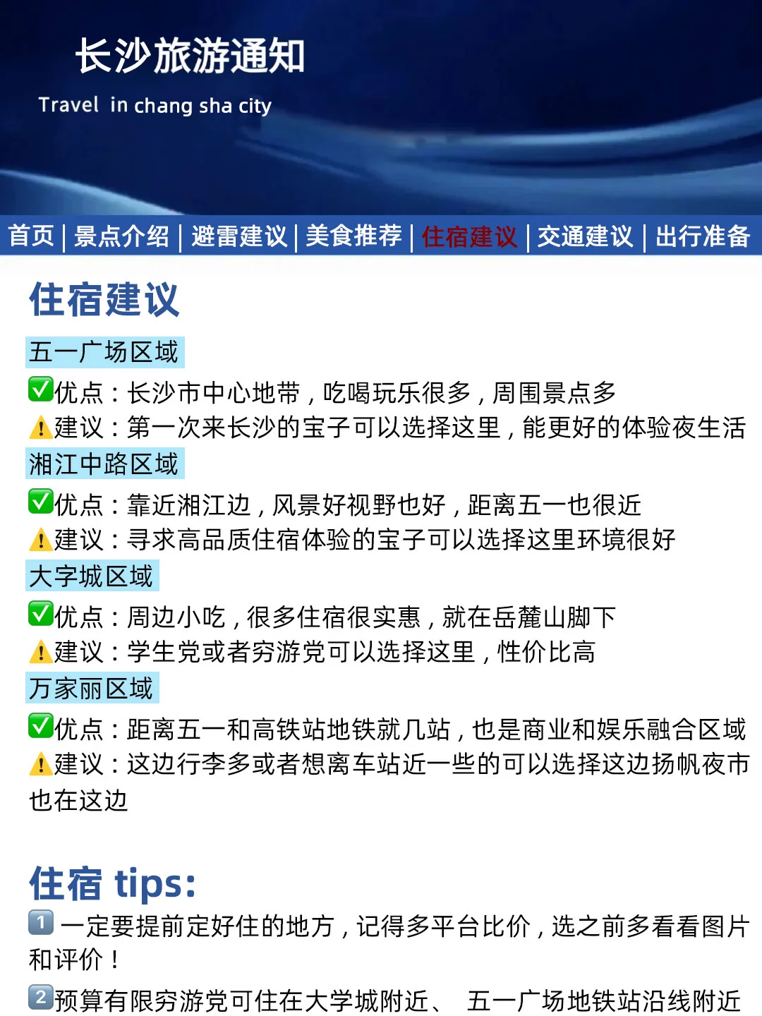 长沙刚发布的旅游通知！幸好提前看到了