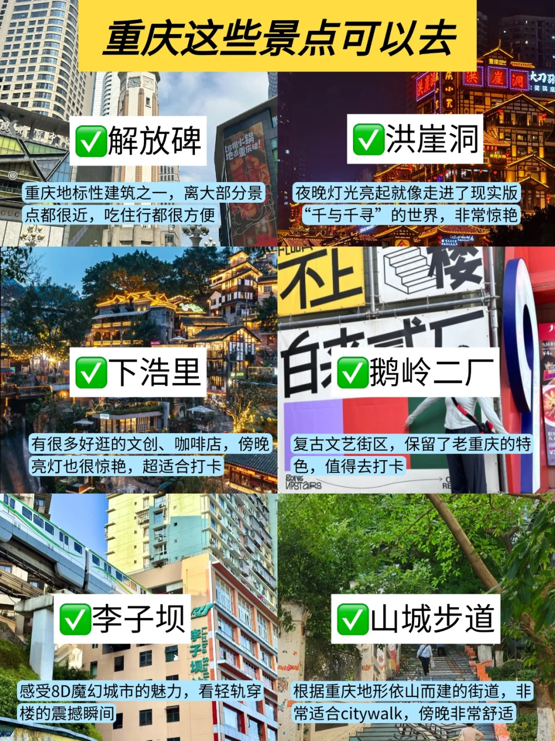 重庆刚回。血泪教训不要带错衣服了😭 打算