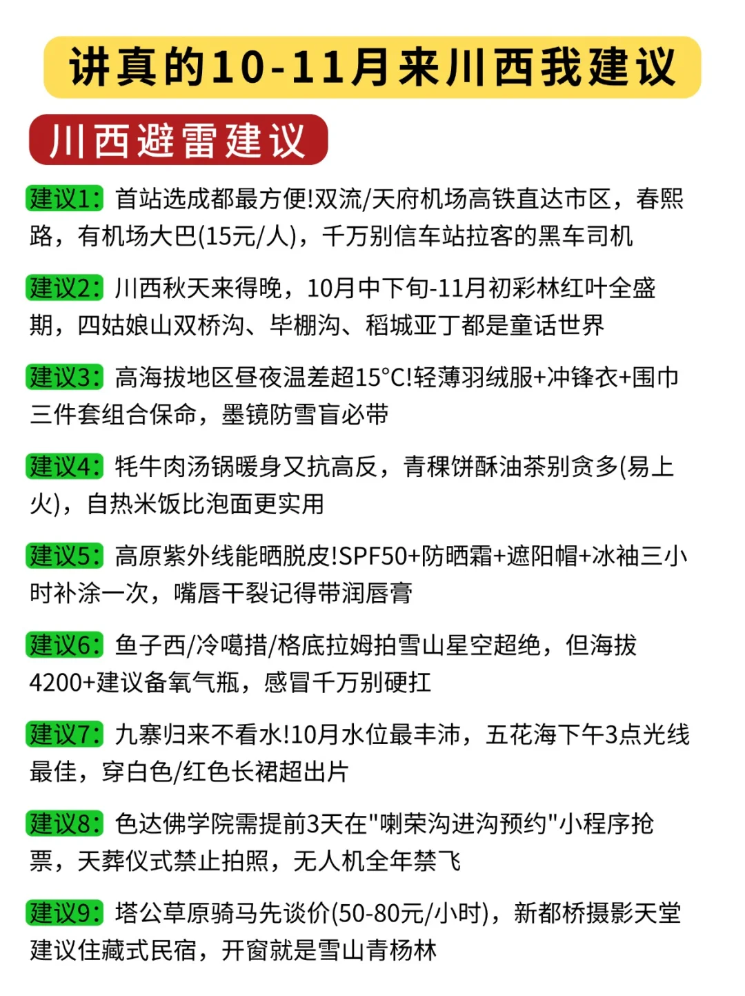 川西旅游攻略❗附正确游玩顺序+超全避坑