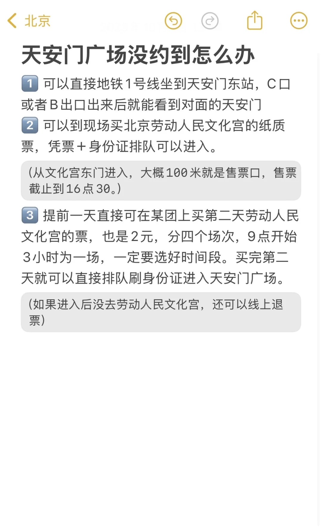 北京旅游一些真实感受（个人认为…