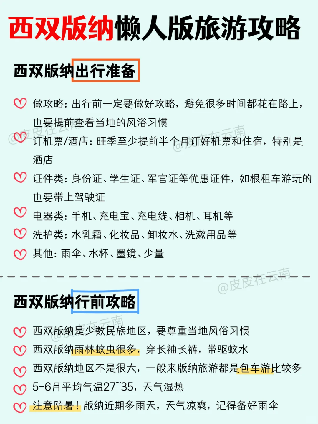 西双版纳懒人版旅游攻略！（暑假版）