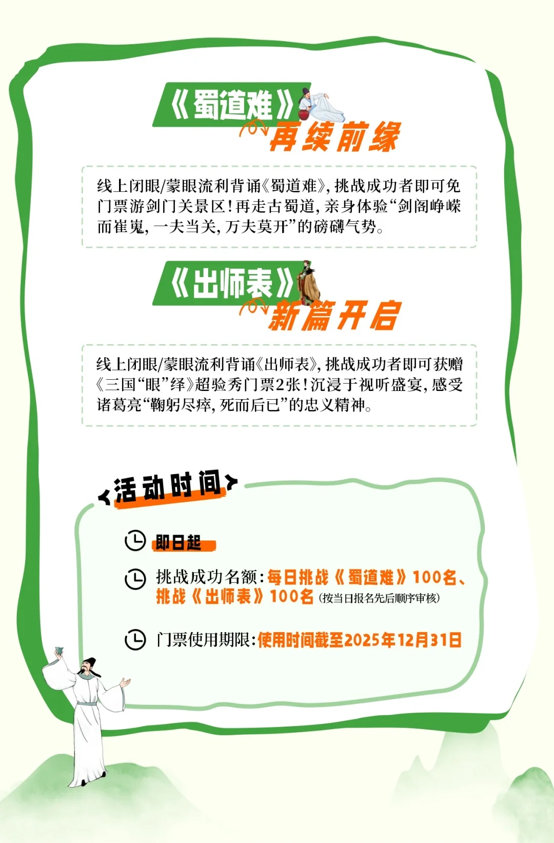 背《蜀道难》免票游、背《出师表》免票看‼️