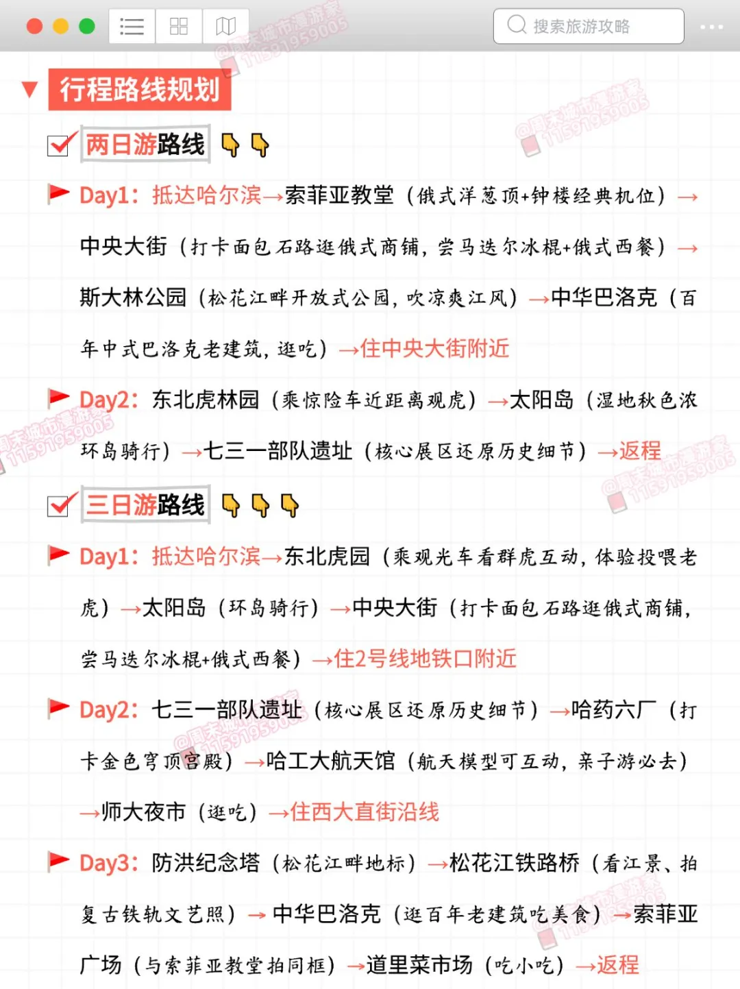 既然决定了去哈尔滨！这些事一定不要做❌