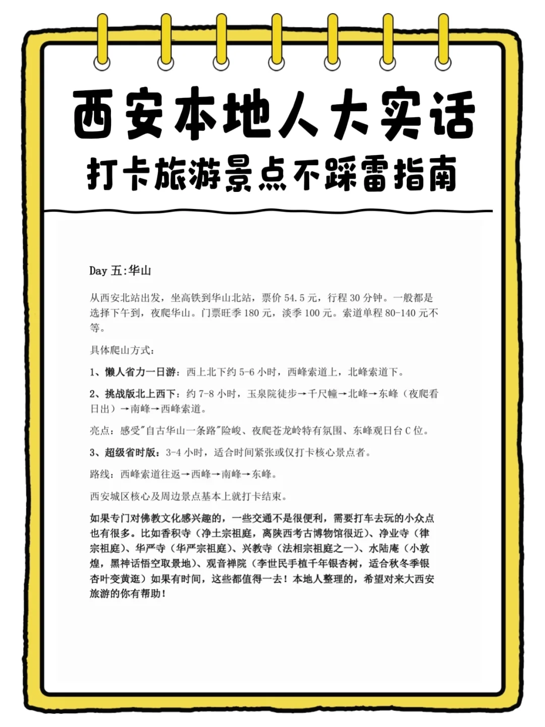 西安本地人总结旅游最全攻略