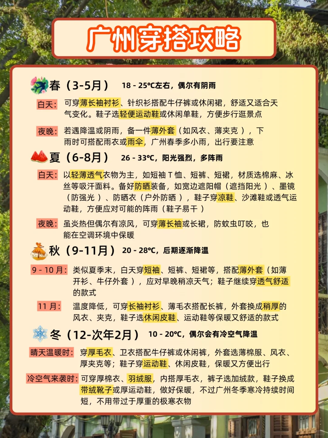 🔥 第一次来广州必须要知道！