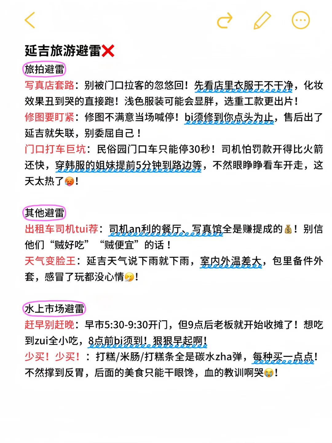 延吉已回。。。我真的崩溃了⋯⋯😂