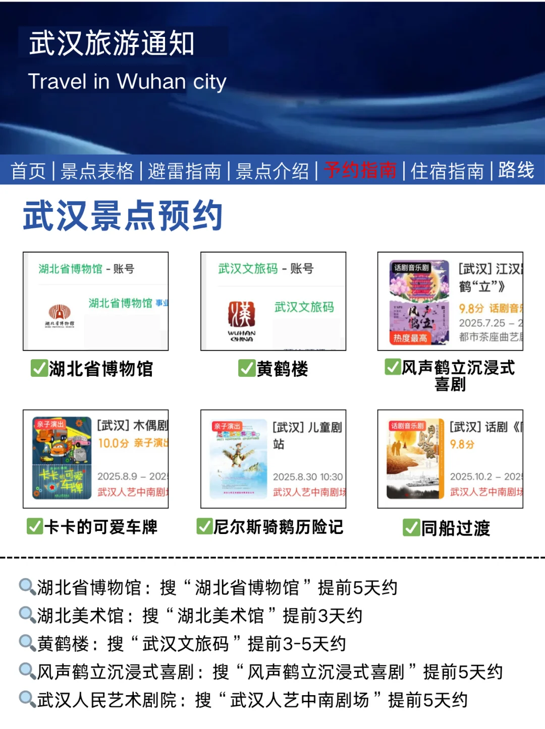武汉旅游通知!10-11月来武汉的姐妹看