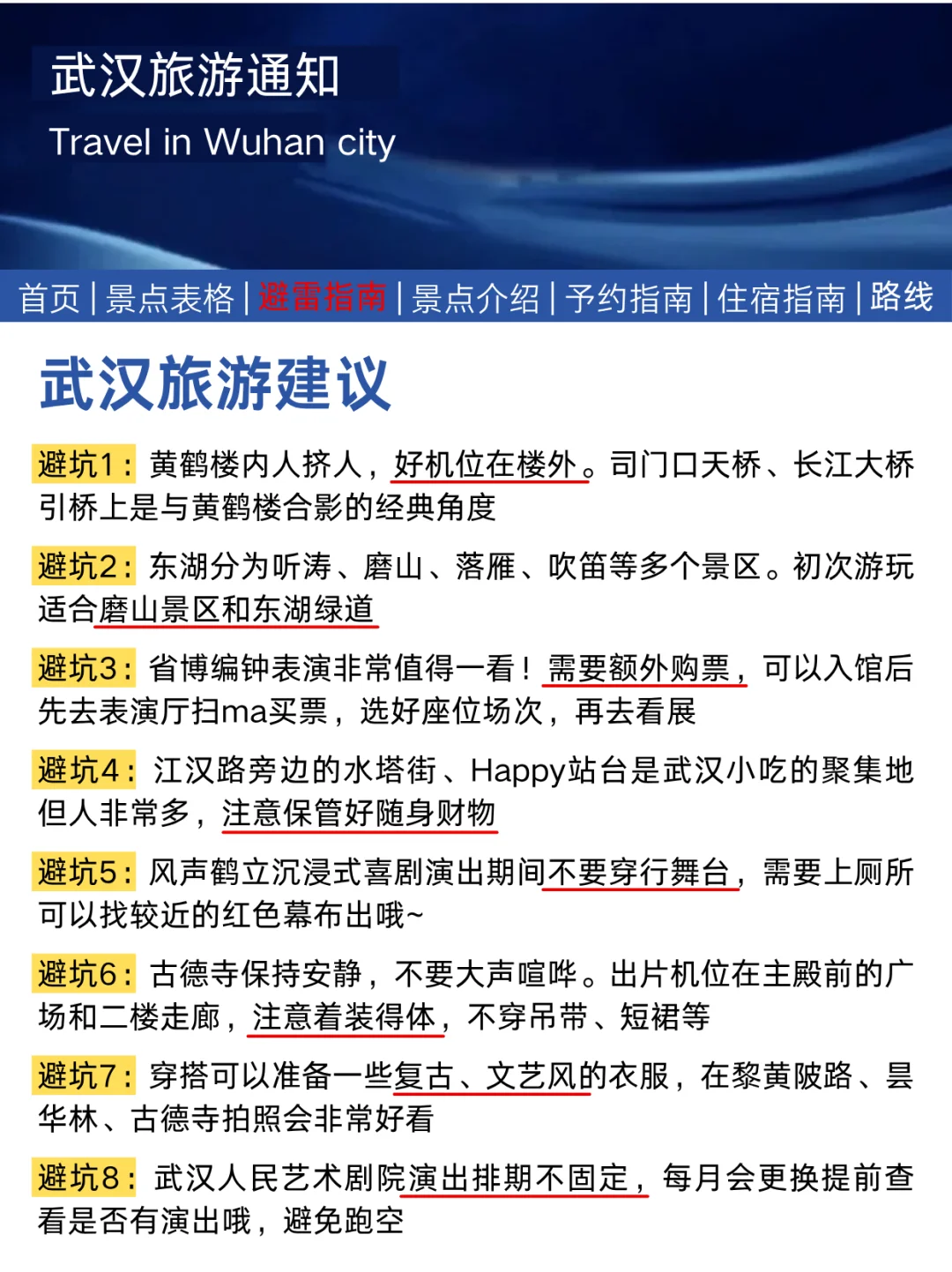 武汉旅游通知!10-11月来武汉的姐妹看