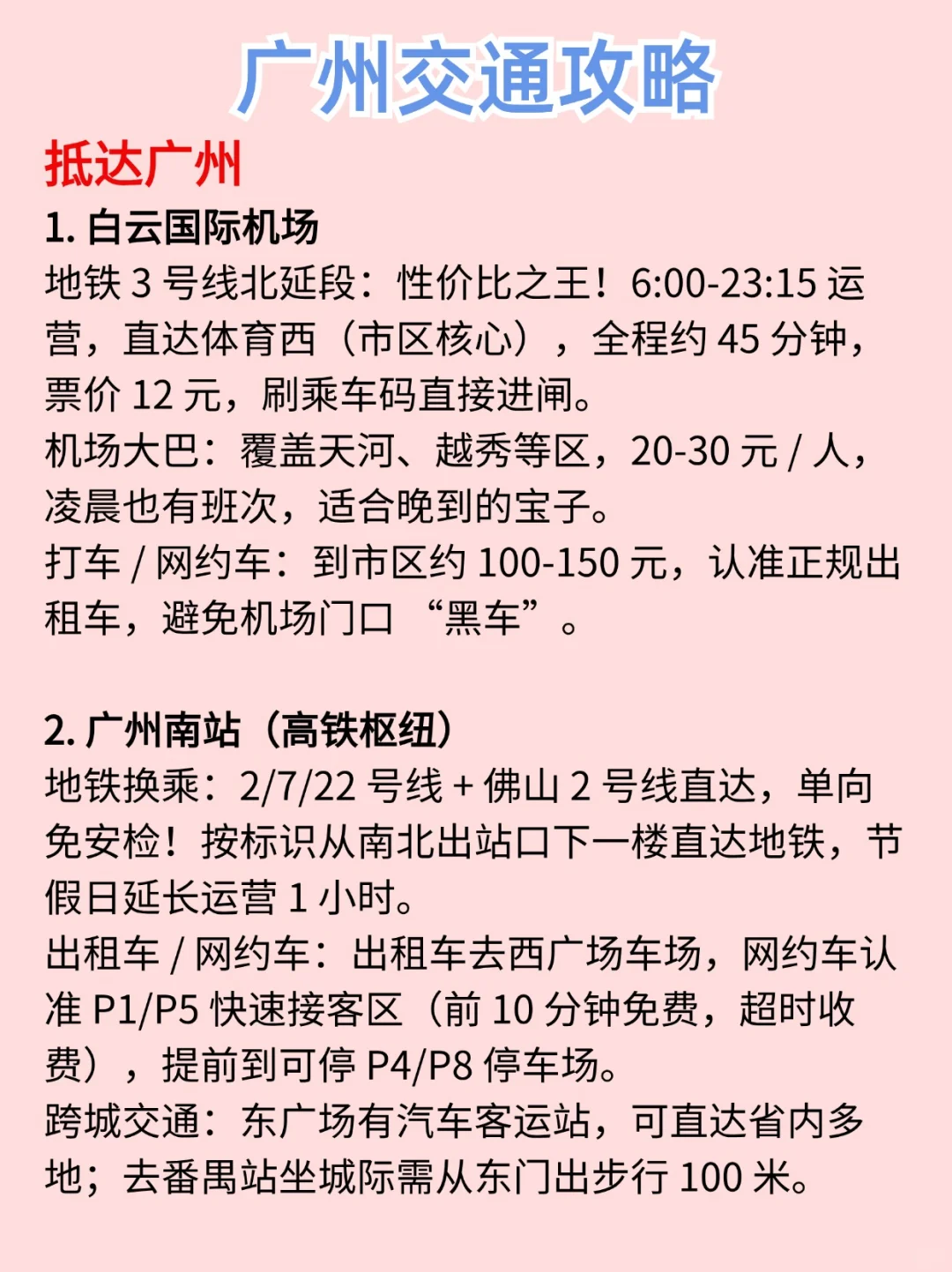 终于有人把10🈷️广州旅游攻略讲清楚了