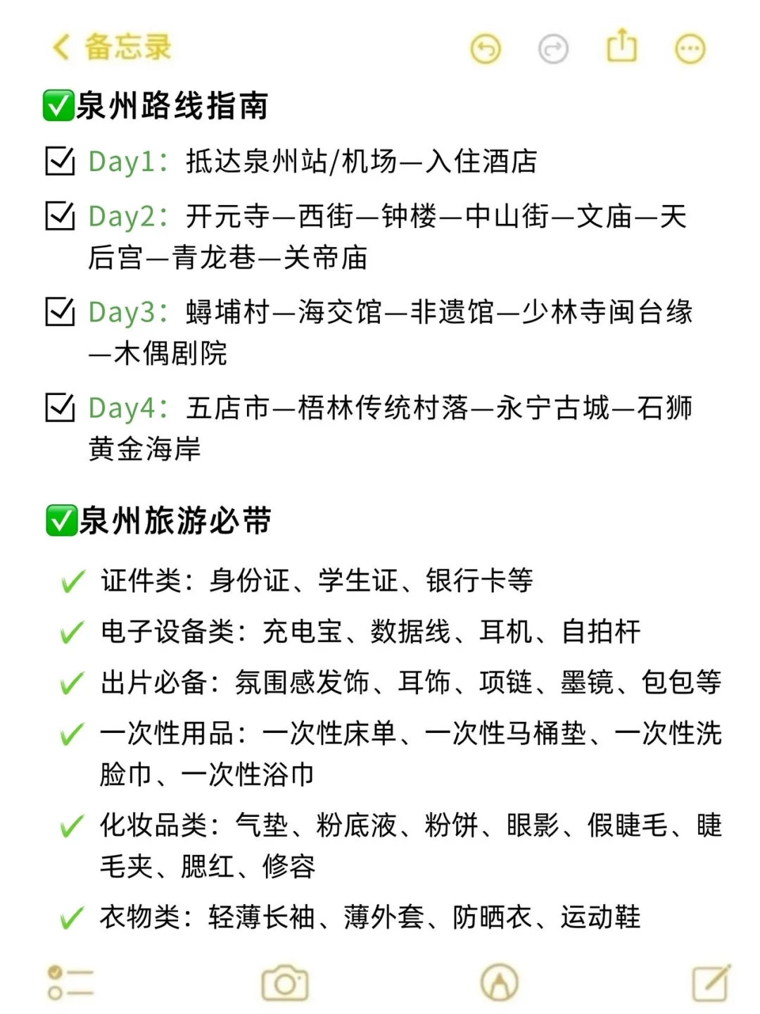 泉州旅游通知！幸好提前看到了😭超全啊！