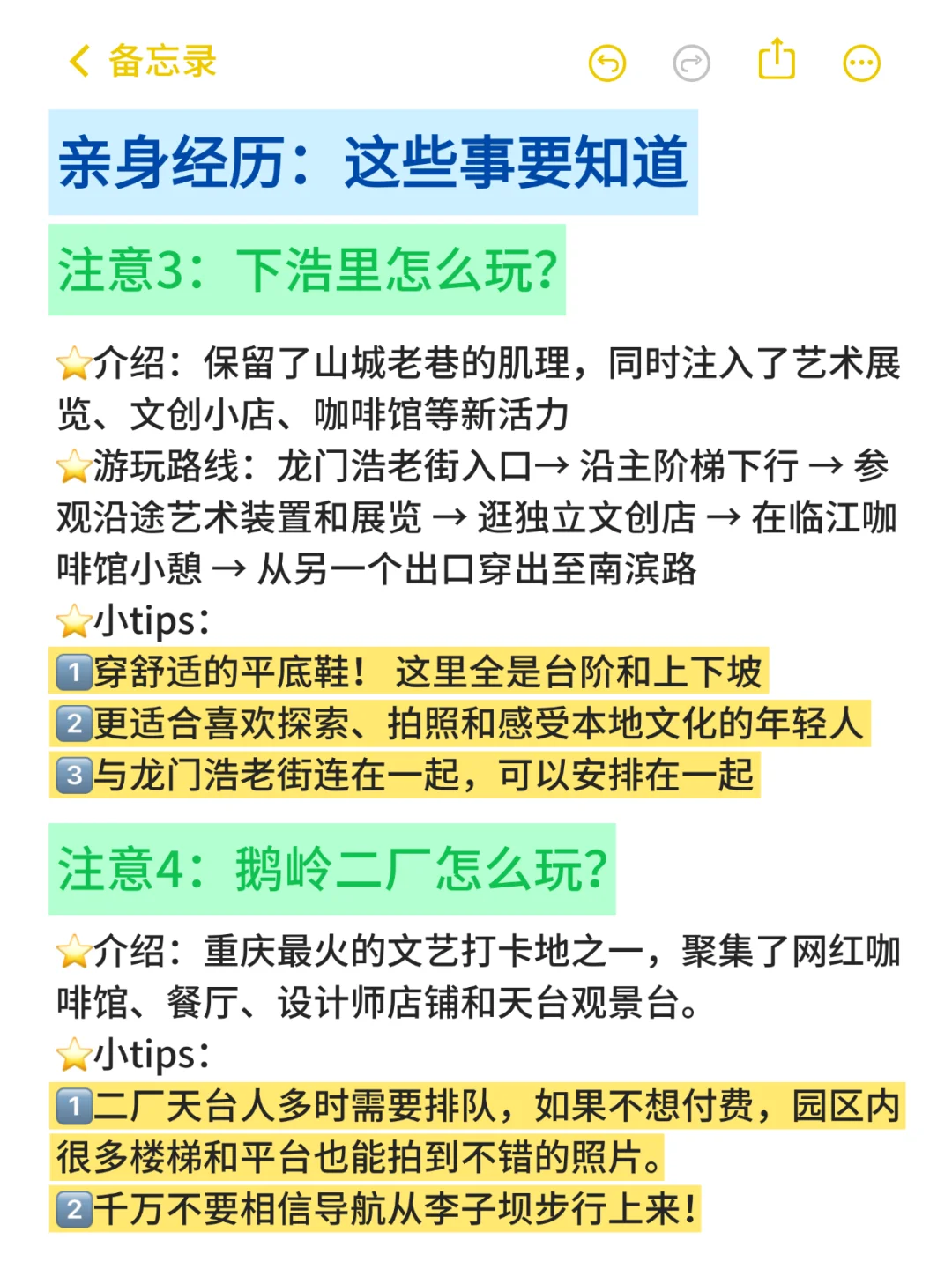 重庆刚回。血泪教训不要带错衣服了😭 打算