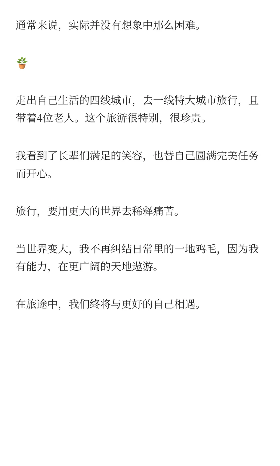 北京旅游，带4位老人看首都🇨🇳