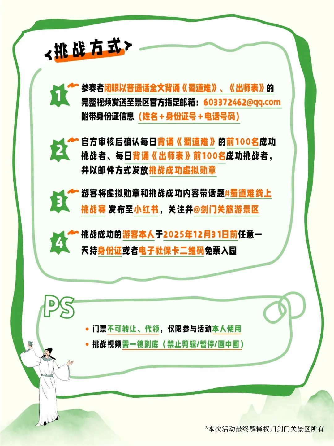 背《蜀道难》免票游、背《出师表》免票看‼️