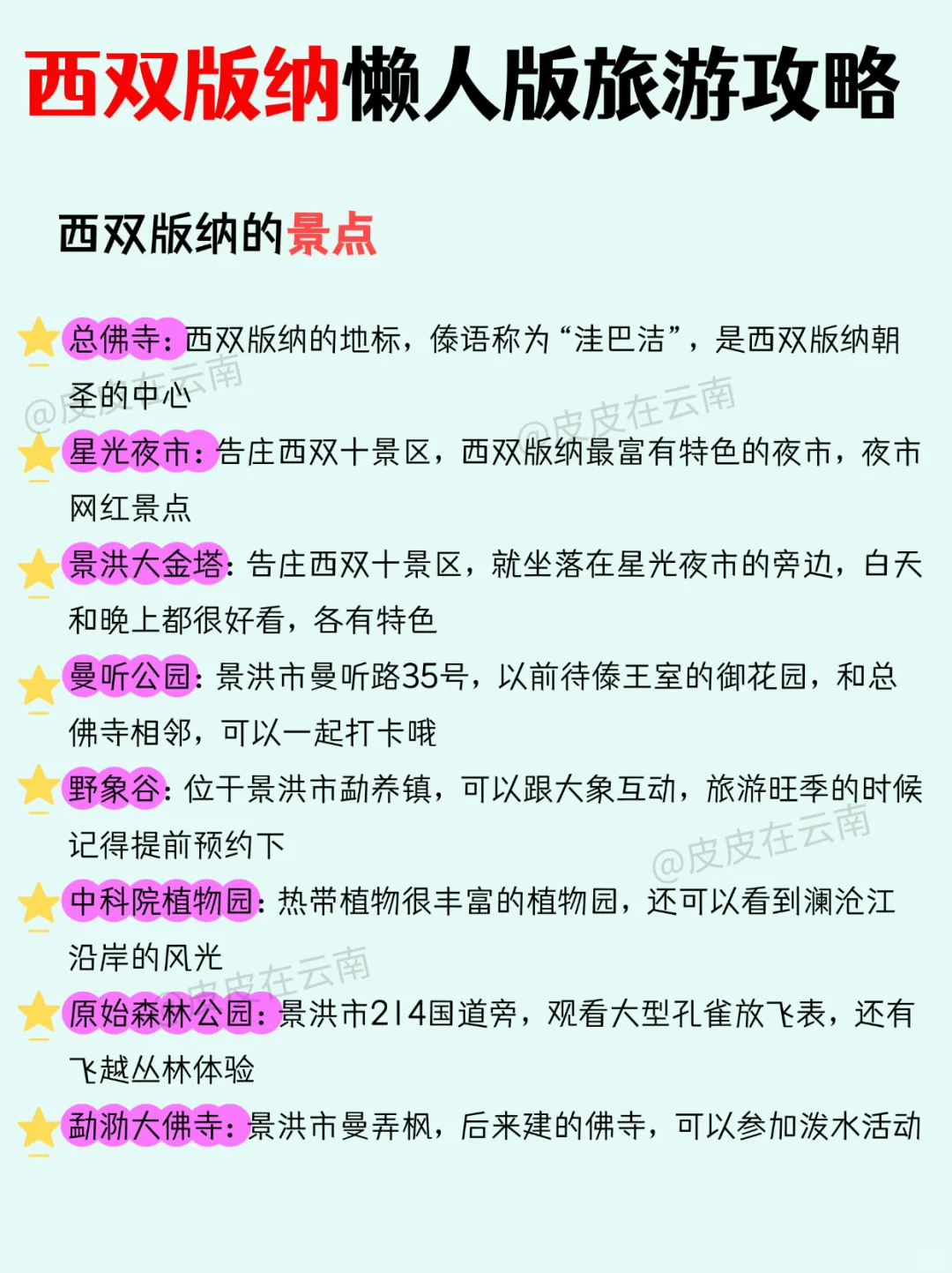 西双版纳懒人版旅游攻略！（暑假版）
