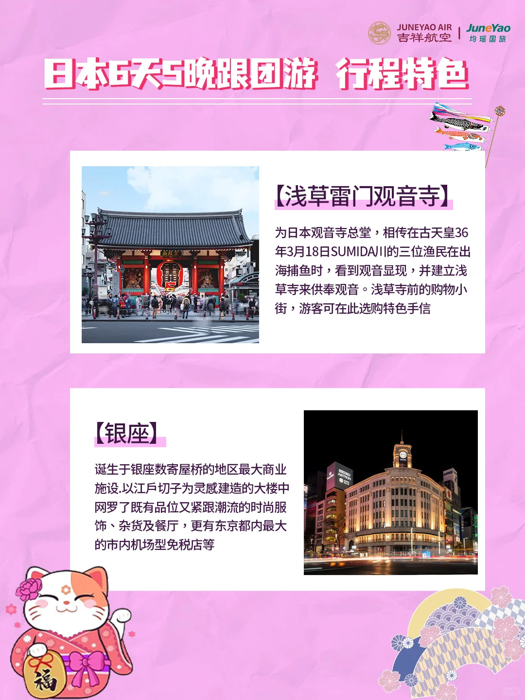 去日本玩6个城市只要4xxx?还得是吉祥👍
