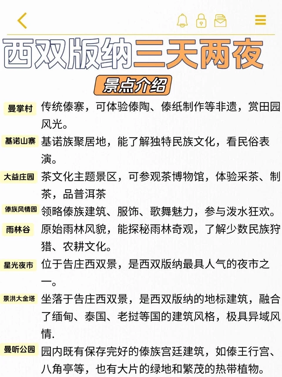 超全西双版纳旅游攻略来啦🎉三日游路线打卡