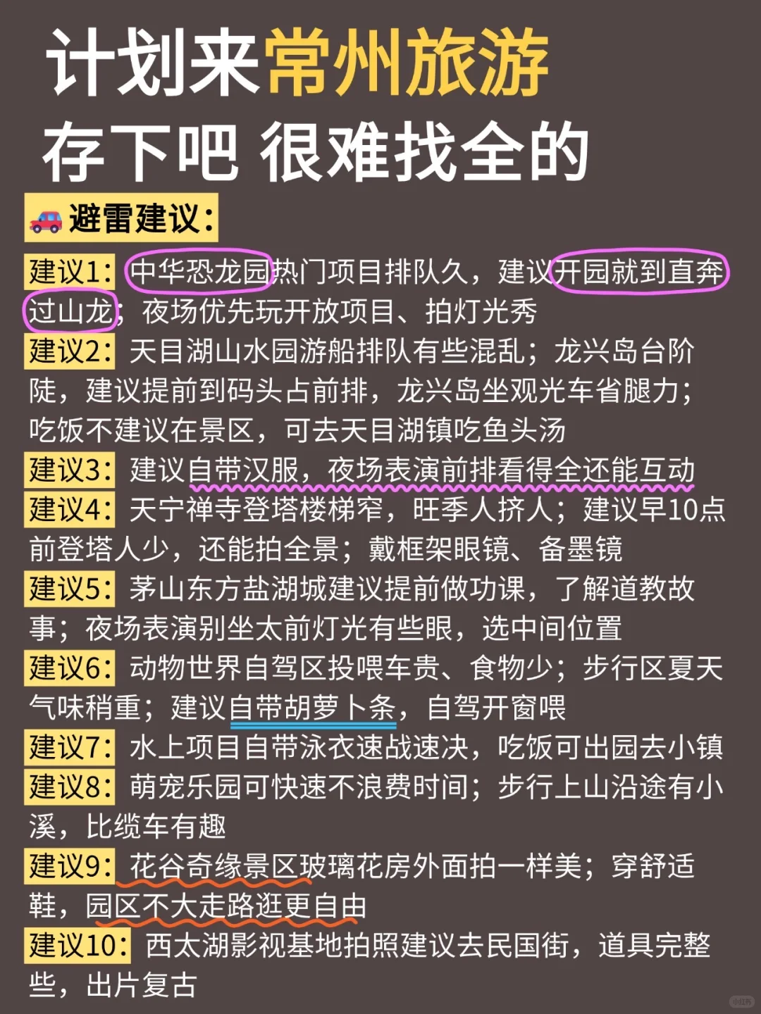 10-11月来常州旅游请听劝‼️超全避雷攻略