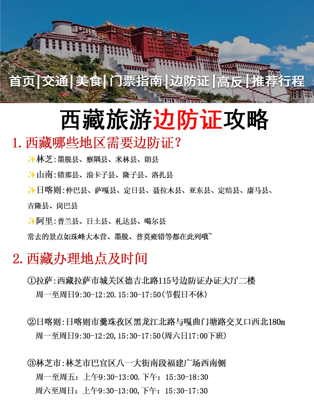 新通知❗2025年最新西藏冬季游免门票来了