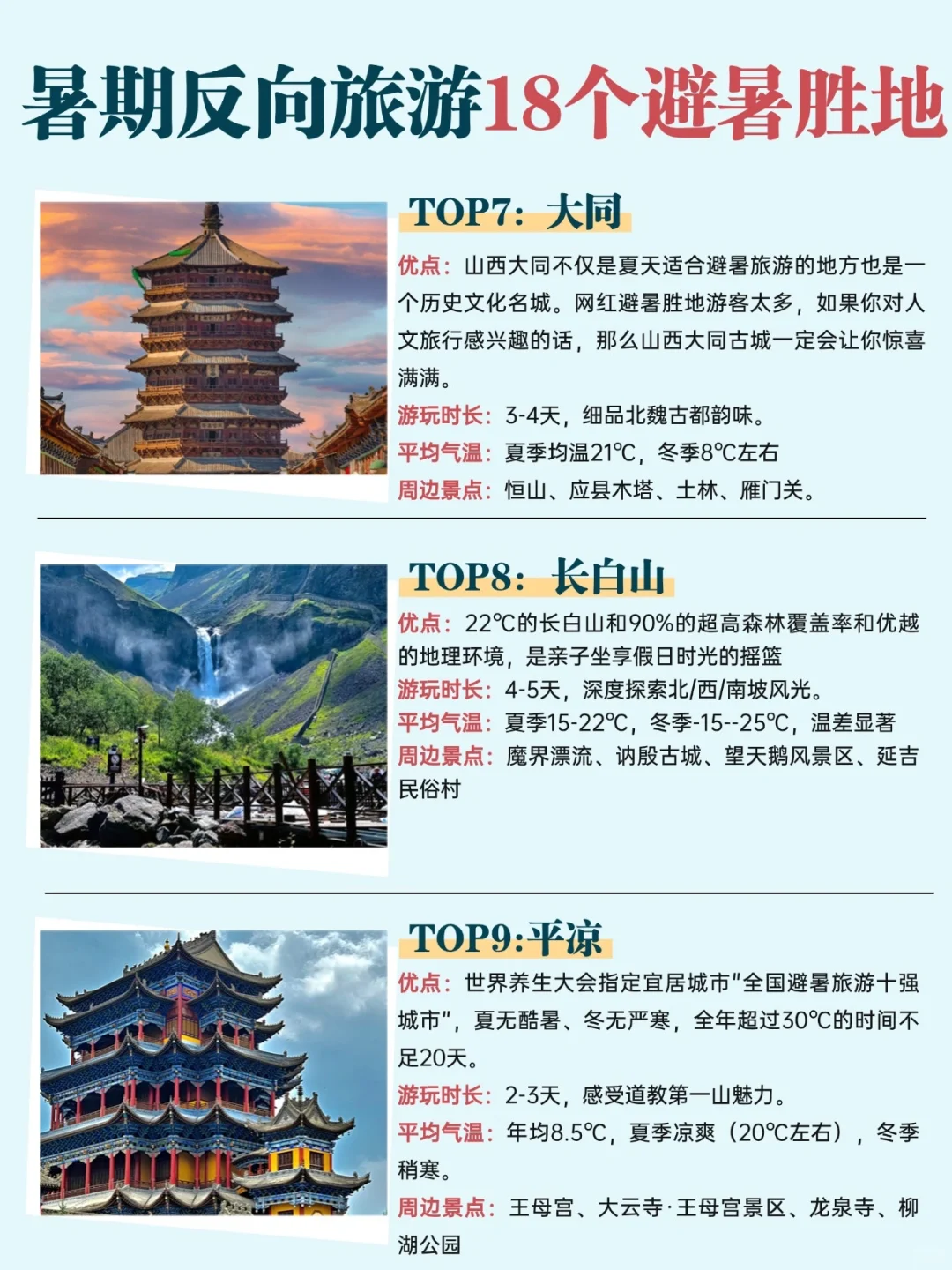 暑假反向旅游❗18个超推荐避暑圣地😌