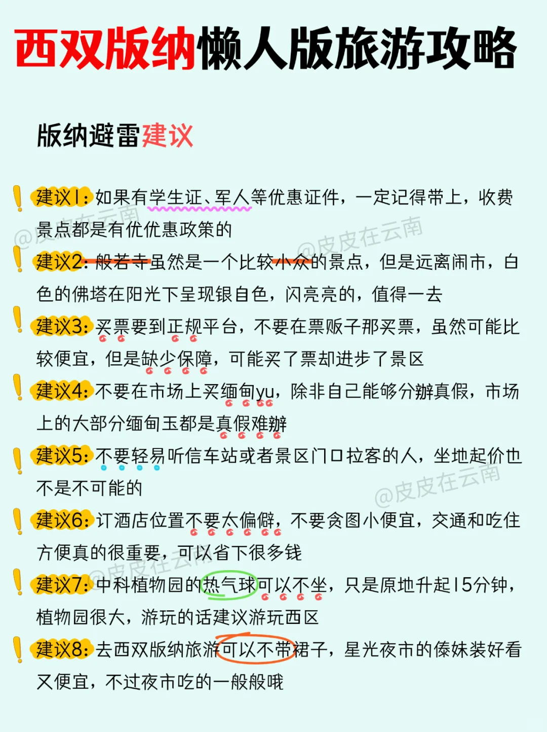 西双版纳懒人版旅游攻略！（暑假版）