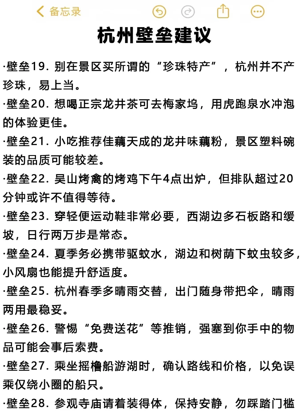 送给10-11月来杭州的姐妹😭超全避雷