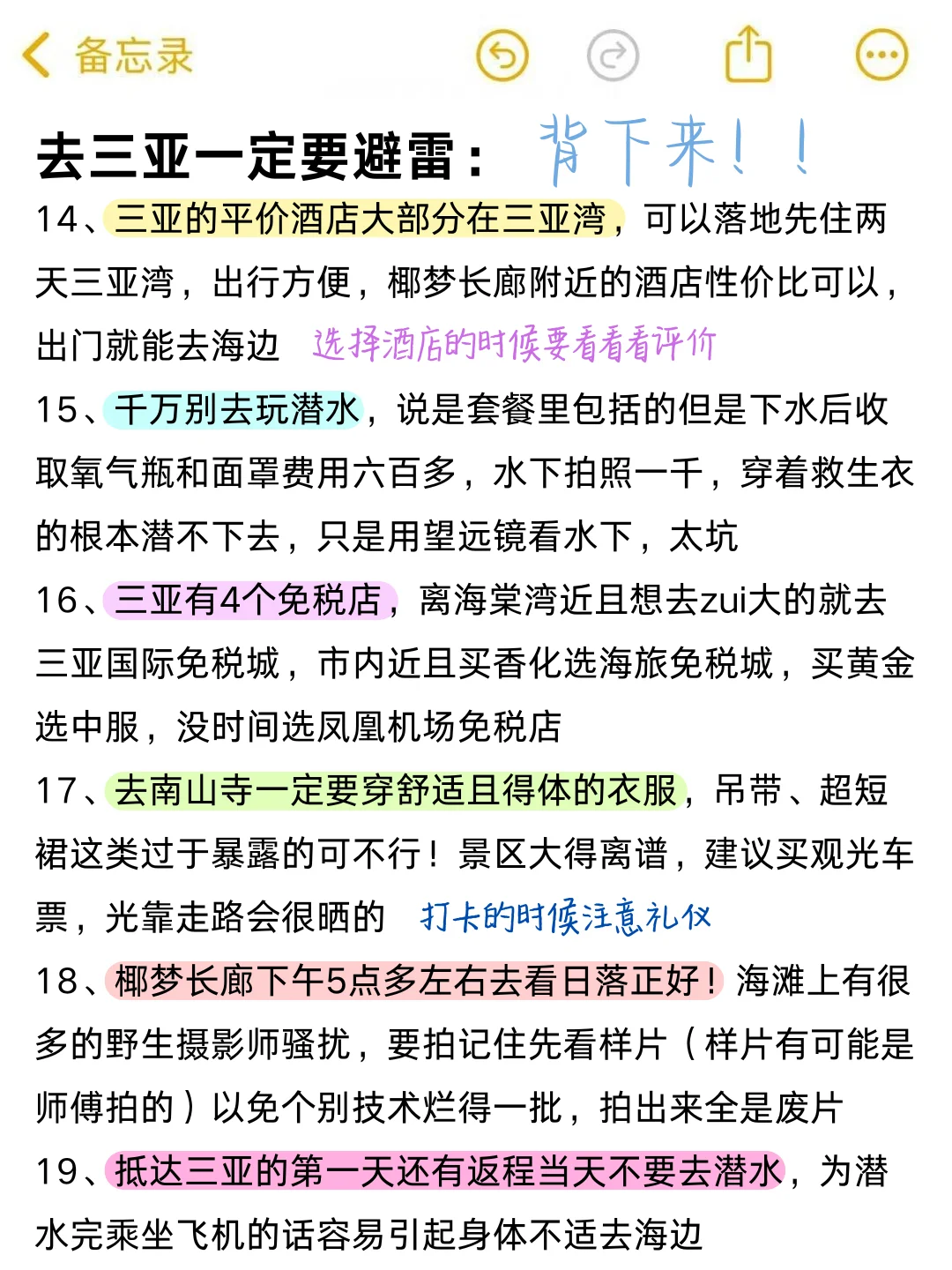 去三亚前听点不一样的大实话...