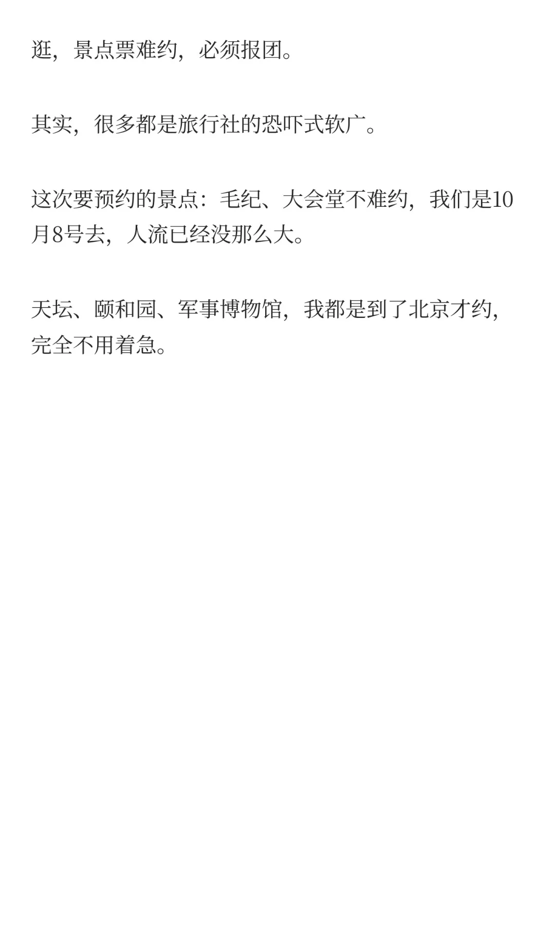 北京旅游，带4位老人看首都🇨🇳