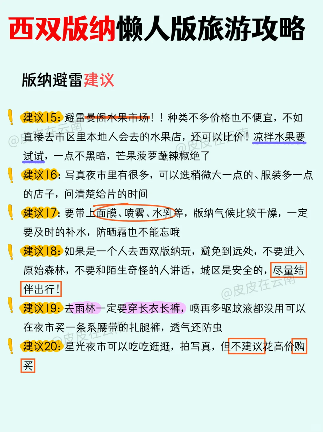 西双版纳懒人版旅游攻略！（暑假版）