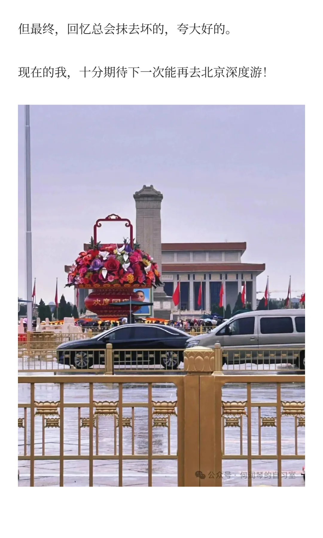 北京旅游，带4位老人看首都🇨🇳