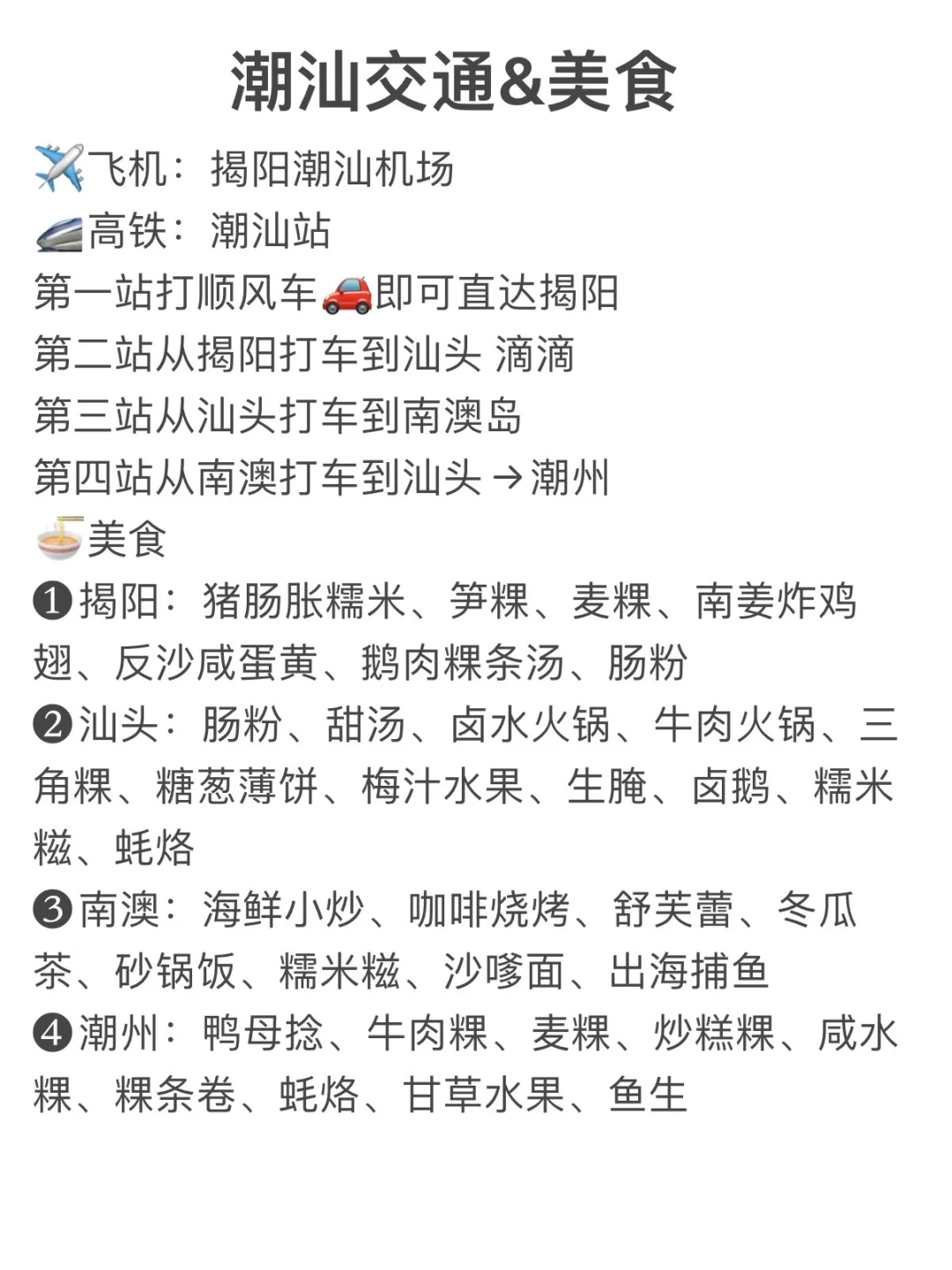 第一次去潮汕傻傻分不清，看这篇就够啦