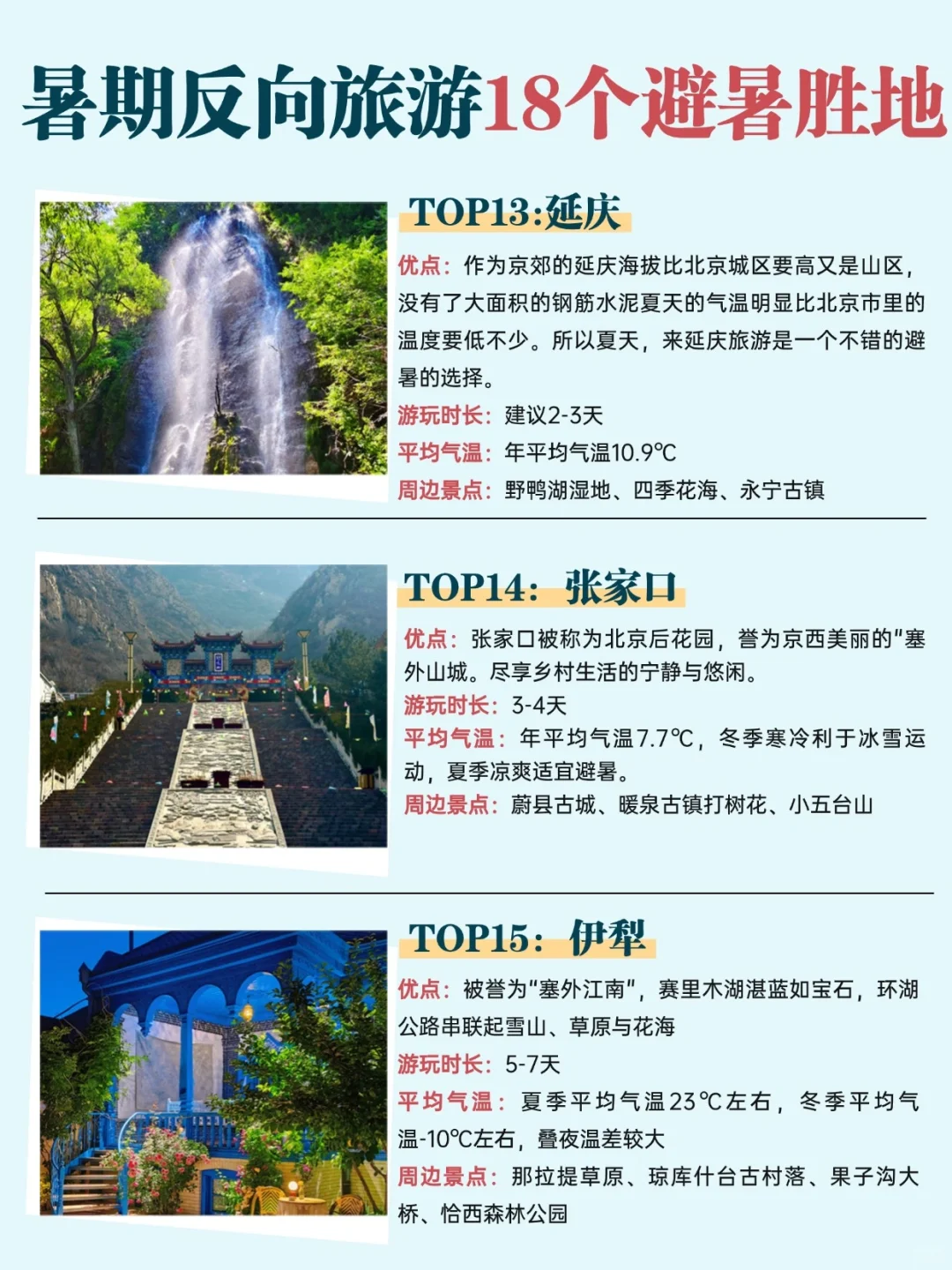 暑假反向旅游❗18个超推荐避暑圣地😌