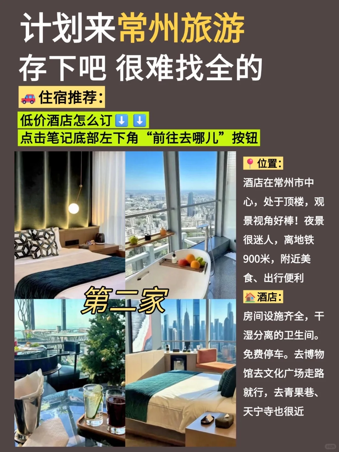 10-11月来常州旅游请听劝‼️超全避雷攻略