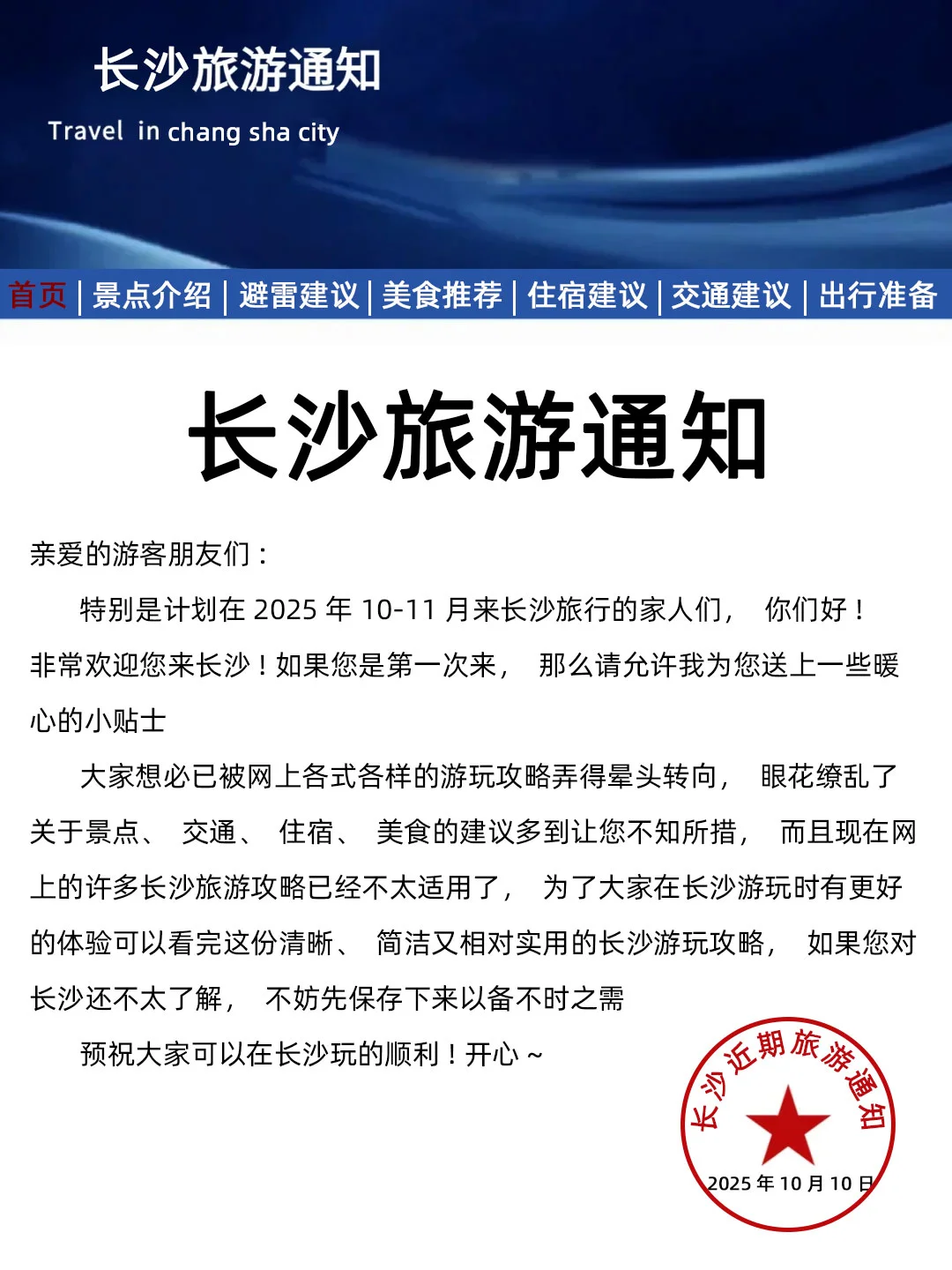 长沙刚发布的旅游通知！幸好提前看到了