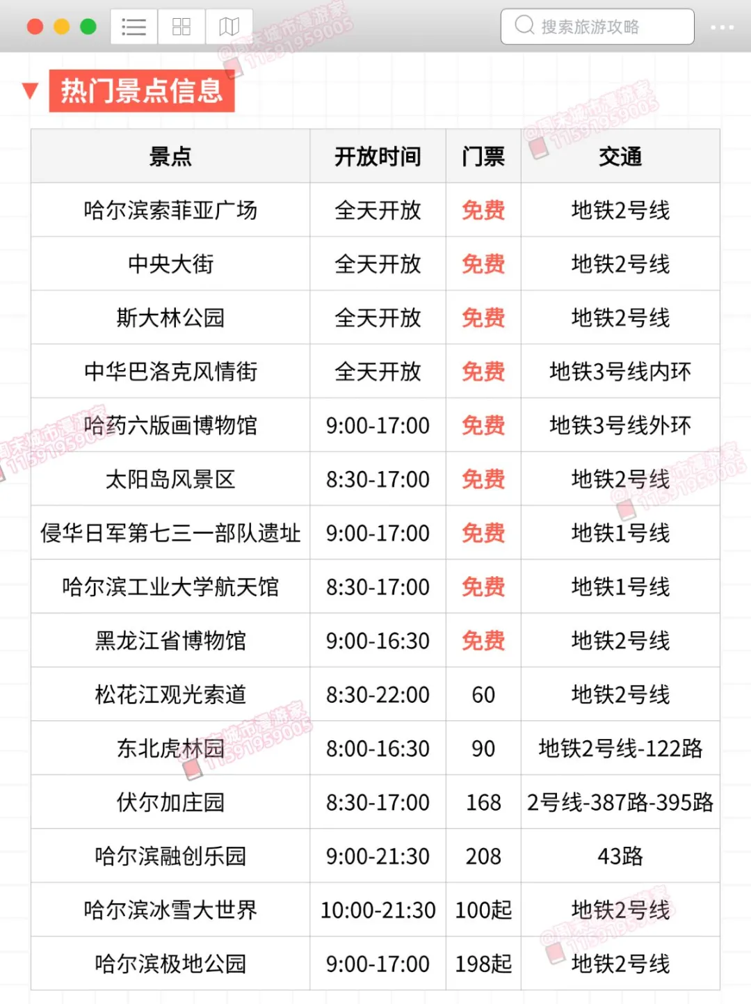 既然决定了去哈尔滨！这些事一定不要做❌