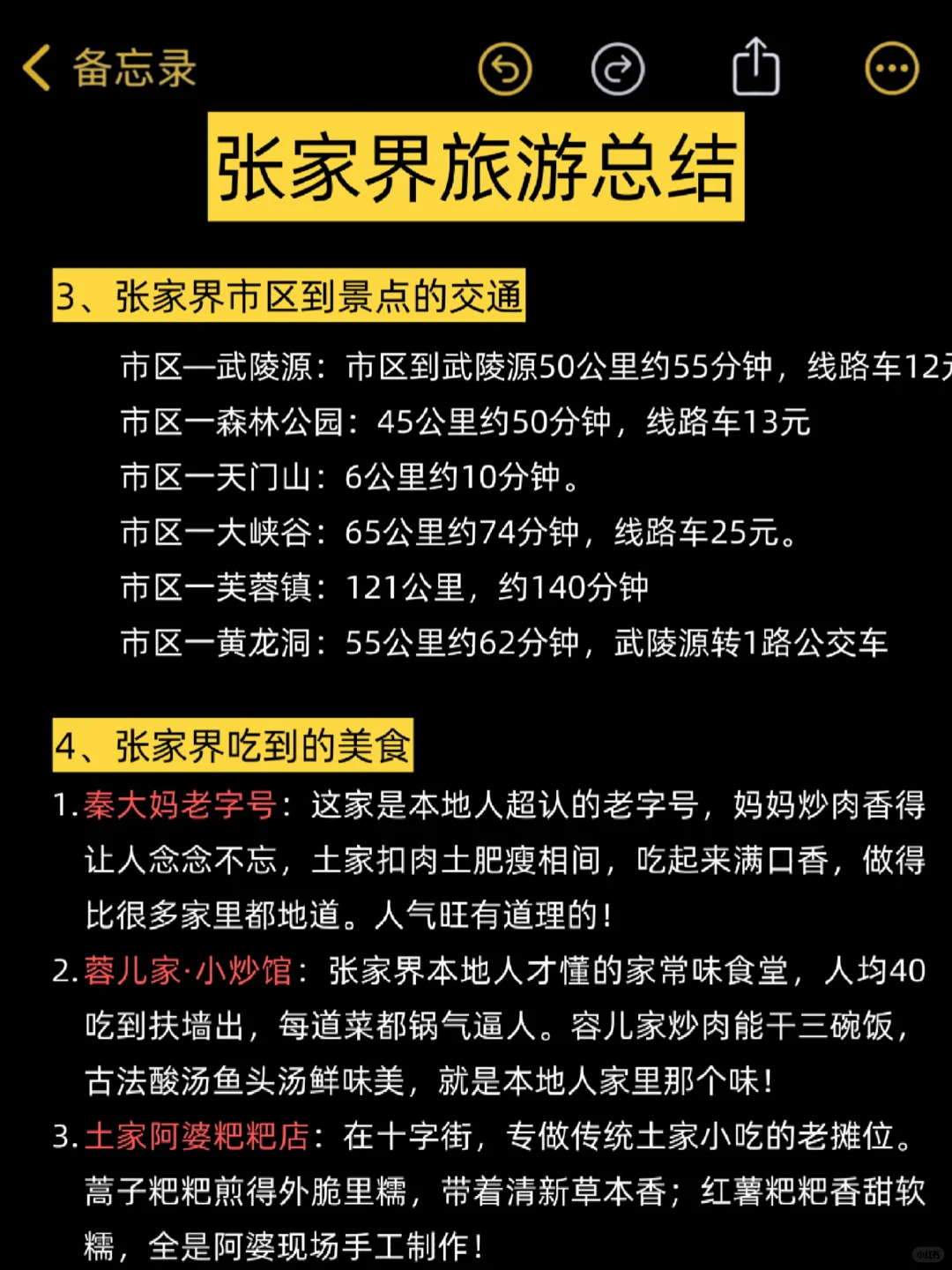 已老实！10-11🈷️去张家界的姐妹们听我