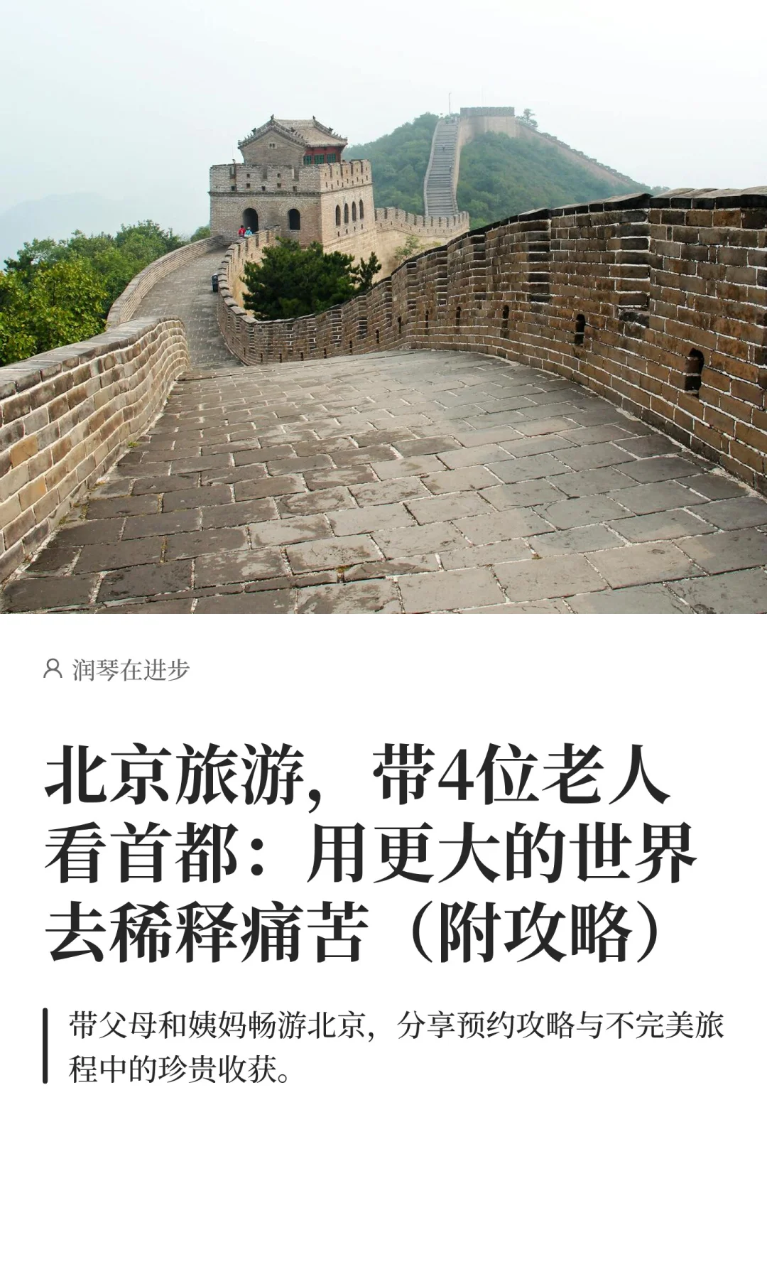 北京旅游，带4位老人看首都🇨🇳