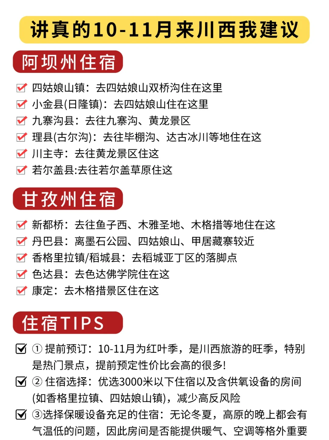 川西旅游攻略❗附正确游玩顺序+超全避坑