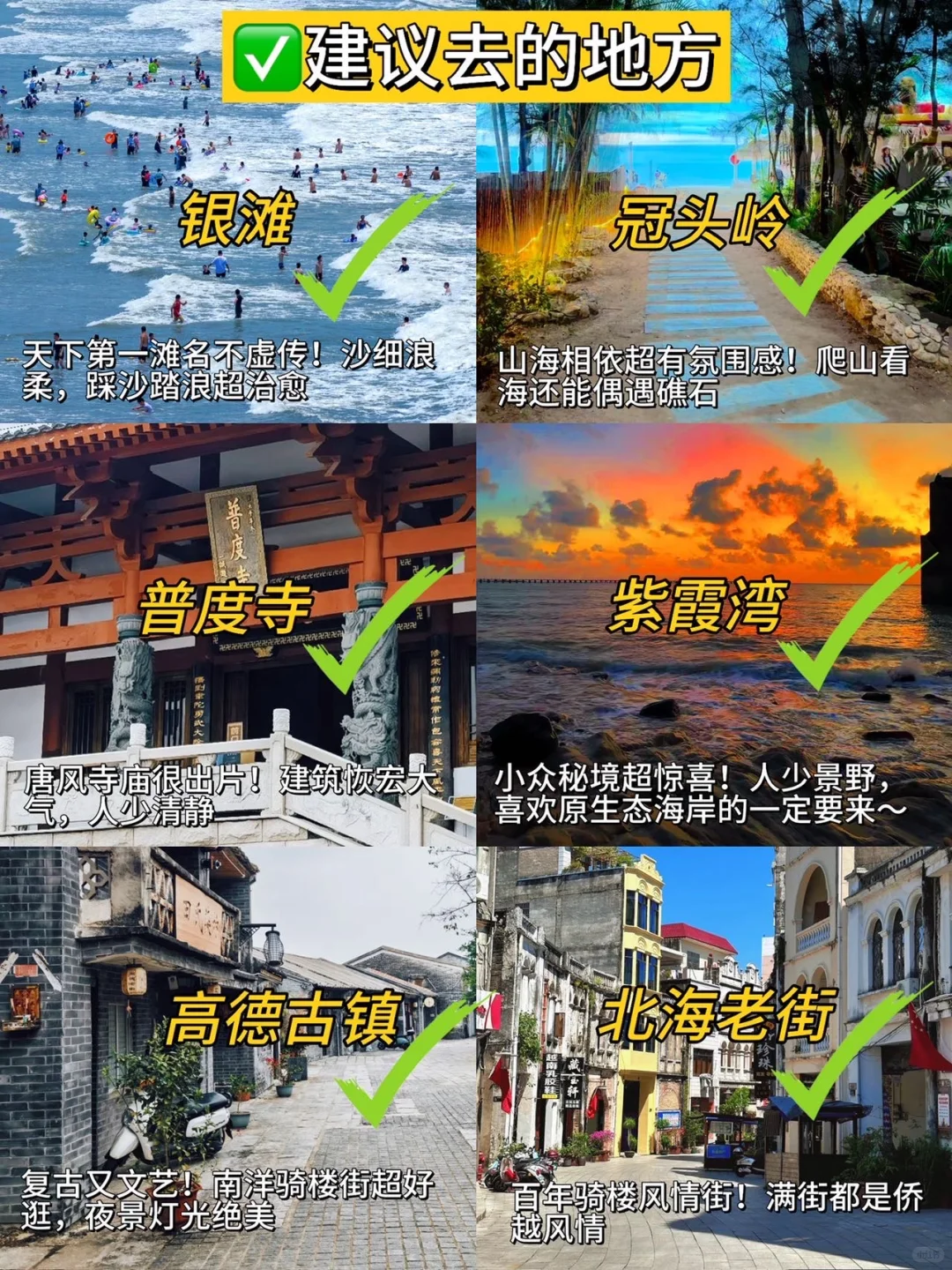 去北海前，还是听点大实话吧。。。
