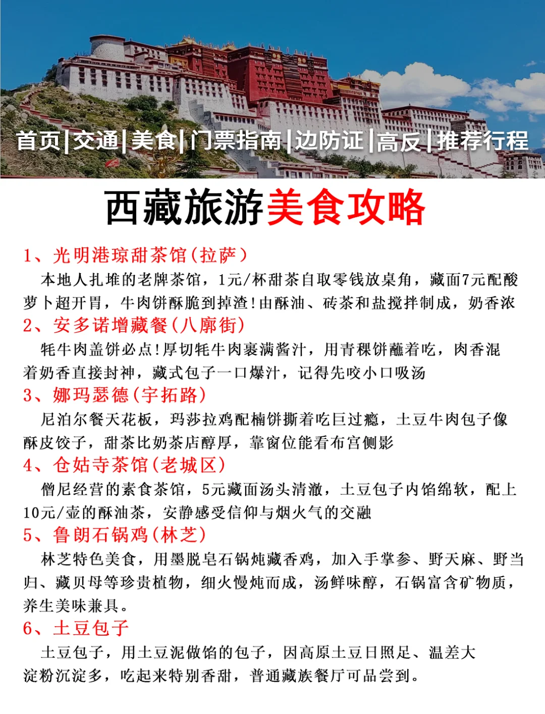 新通知❗2025年最新西藏冬季游免门票来了